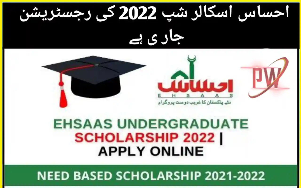 ehsaas-scholarship-2022-via-pakwikipedia